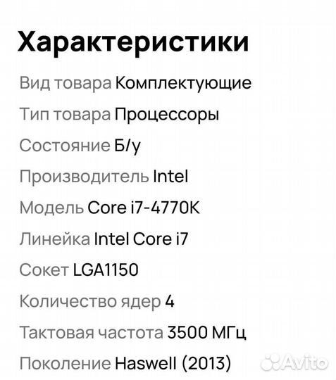 Процессор intel Core i7 4770K