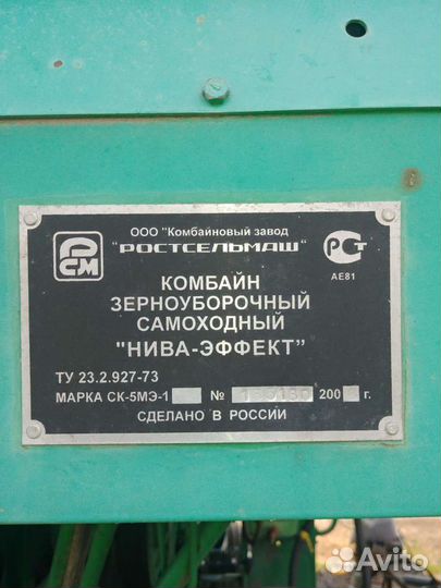 Комбайн Ростсельмаш Нива, 2021