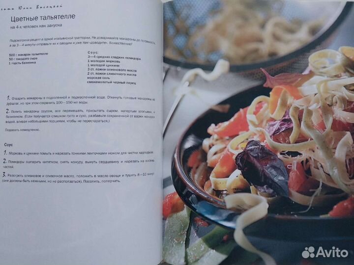 Юлия Высоцкая Едим Дома