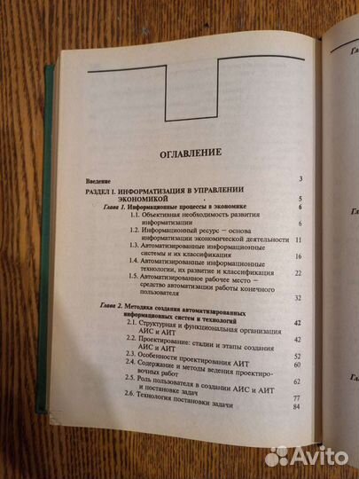 Автоматизированные инф. технологии в экономике