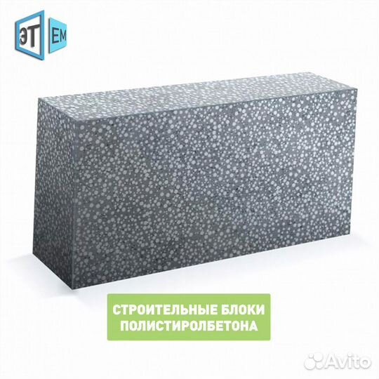 Полистиролбетон. Альтернатива Газоблока, Пеноблока