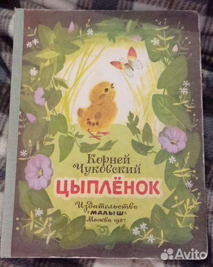 Детские книжки СССР