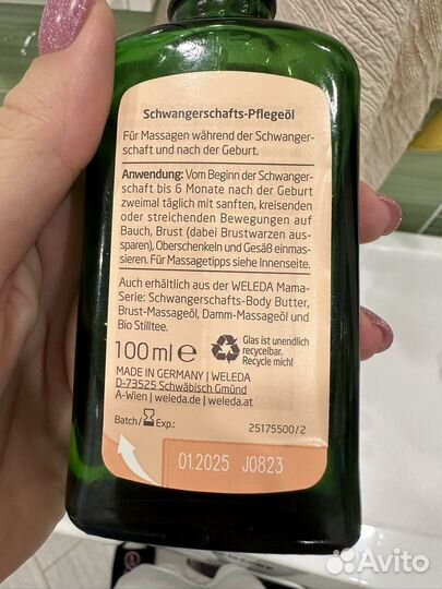 Weleda масло от растяжек