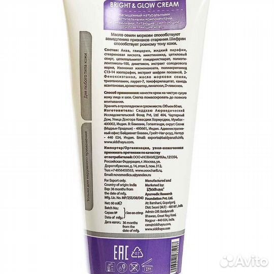 Крем для кожи Яркий и Сияющий (Bright and Glow cre