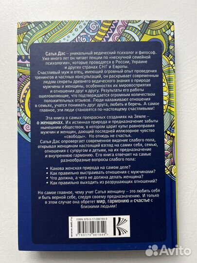 Книга об отношениях