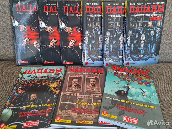 Комикс пацаны