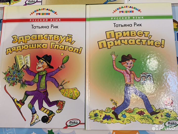 Книги Т.Рик о частях речи