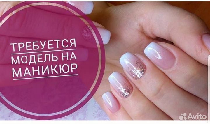 Требуются модели на маникюра