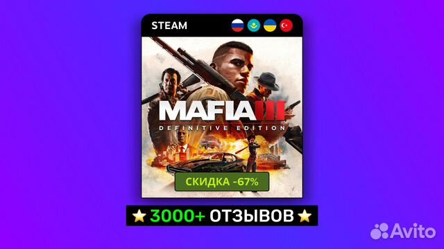 Mafia 3: Definitive Edition (Steam)