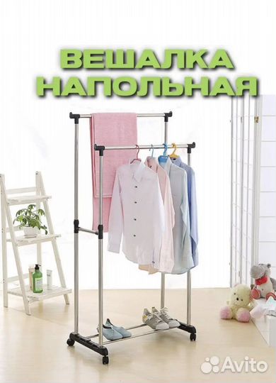 Вешалка напольная