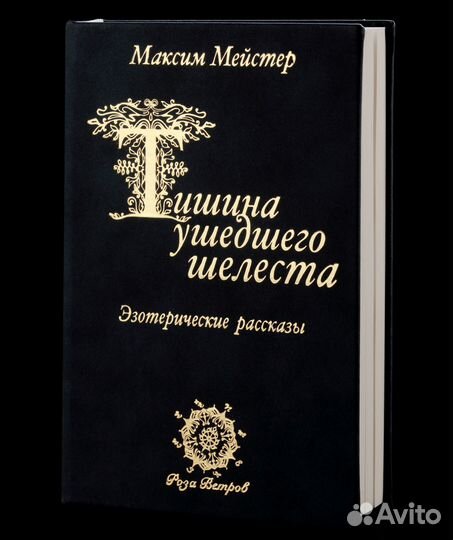 Эзотерические сказки и рассказы для всех возрастов