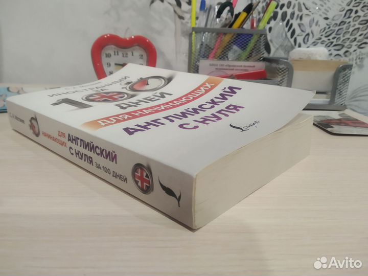Английский для начинающих