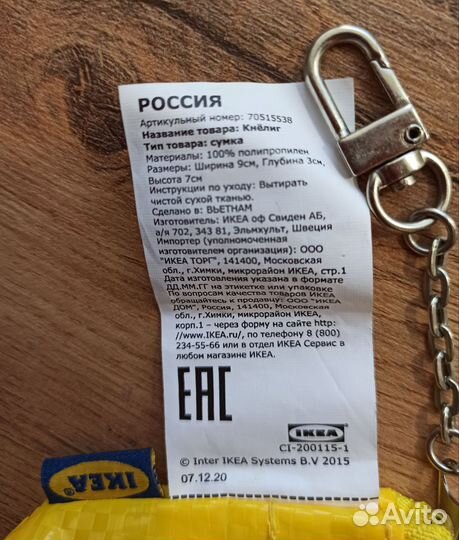 Икея IKEA брелок сумка обвес на сумку