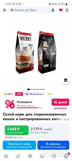 Корм для кошек