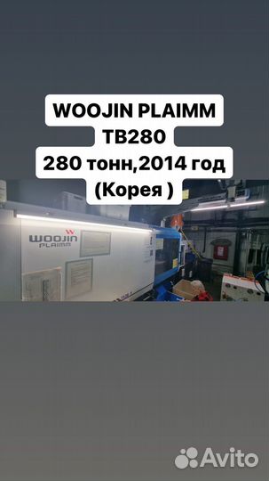 Термопластавтомат woojin plaimm TB280
