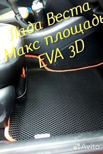 Коврики LADA vesta cross eva 3d с бортами эва ева