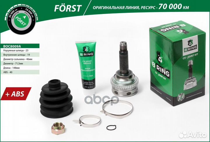 Шрус GM B-Ring BOC8009A B-ring