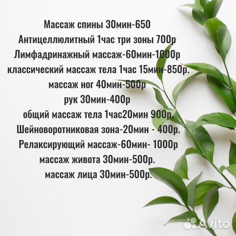 Массаж у вас дома