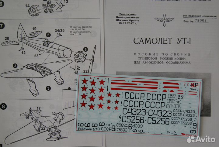 Модель самолета ут-1 1/72 Южный Фронт