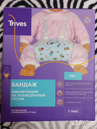 Бандаж фиксирующий на тазобедренный сустав