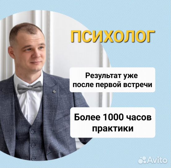 Консультация психолога