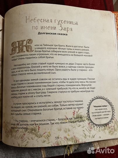 Сказочный Таймыр. С автографом