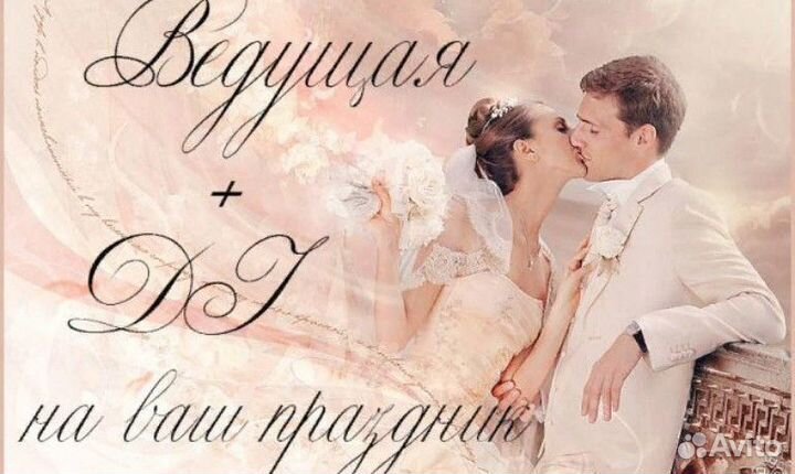 Ведущий тамада на корпоратив, свадьбу, в Томске