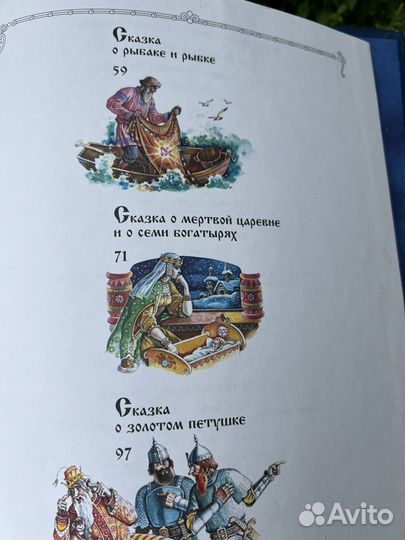 Детская книга сказки Пушкина