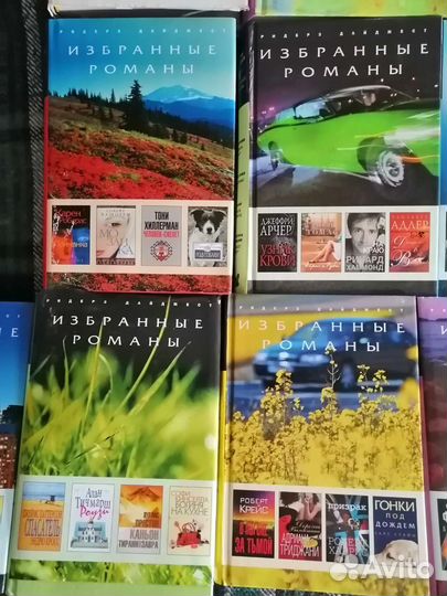 Ридерз Дайджест избранные романы книги
