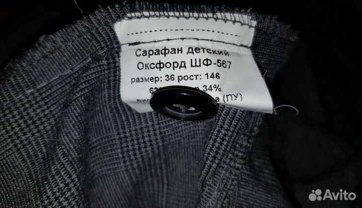 Сарафан школьный