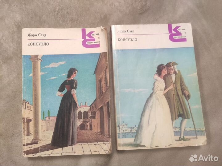 Жорж Санд Консуэло букинистика