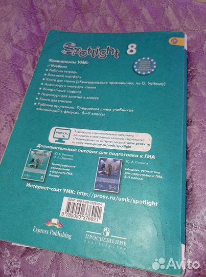 Учебник английского языка 8 класс spotlight