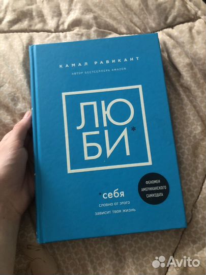Книга люби себя