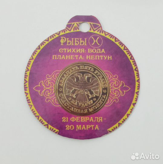 Монета Знак зодиака - 