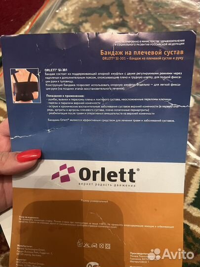 Бандаж для плечевого сустава