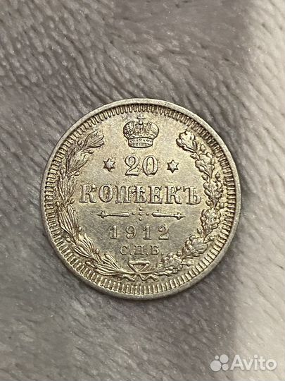 20 копеек,1912-го года,серебро