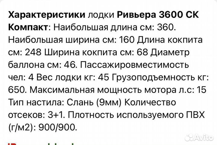Лодка пвх Ривьера 3600 с мотором Yamaha-9,9-15