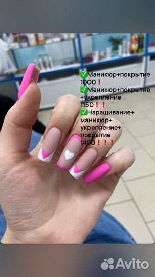 Маникюр