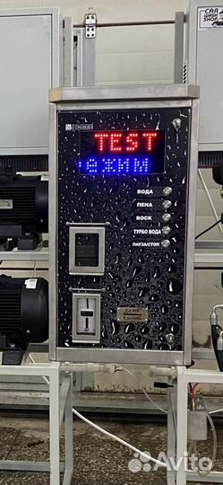 Пульт для автомойки