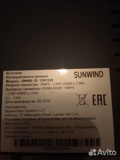 Ибп Sunwind sw650 новый