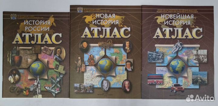 Атласы по истории