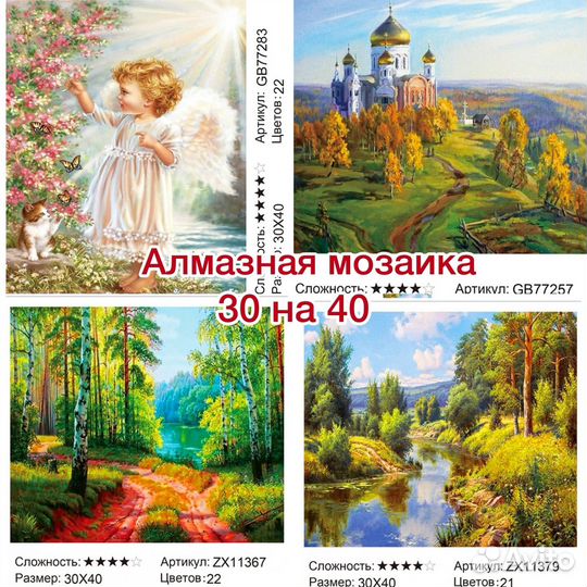 Алмазная мозаика