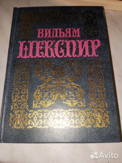 Шекспир цена за 11 книг