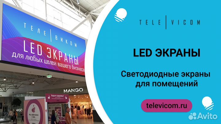 LED экран для помещений