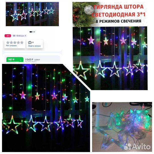 Гирлянда Штора