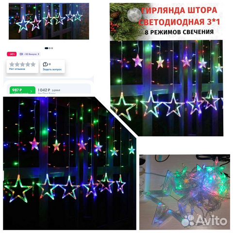 Гирлянда Штора