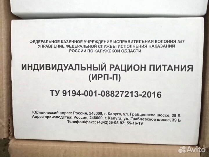 Ирп сухпай сухой паек