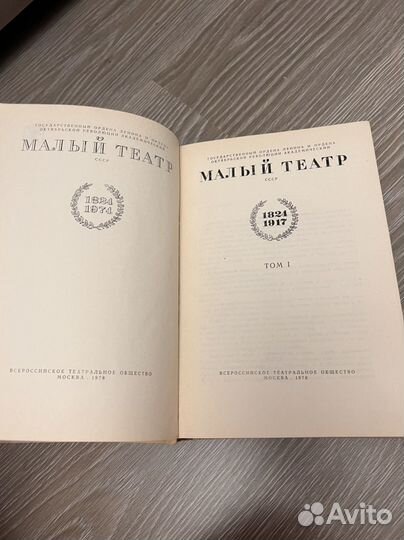 Книги Малый театр 1824 1974