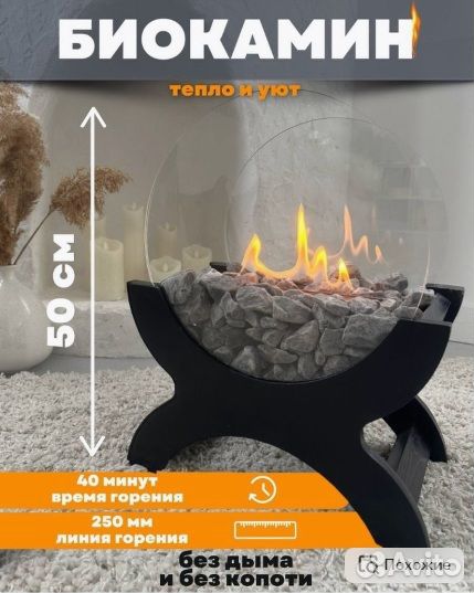 Биокамин новый