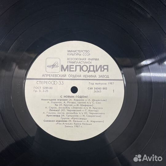 Виниловая Пластинка С Новым Годом